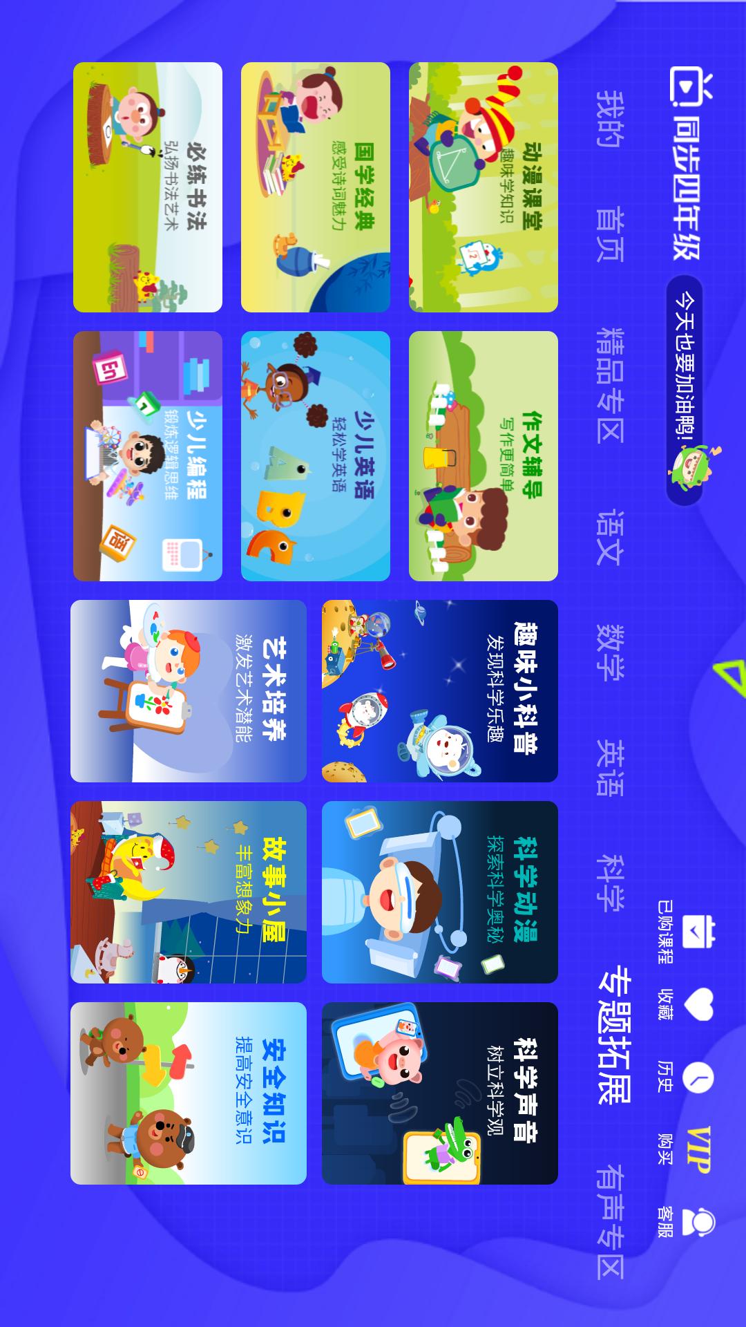 小学同步四年级v3.5.4截图1