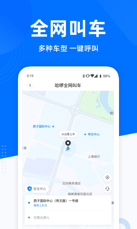 哈啰出行v5.72.2截图4