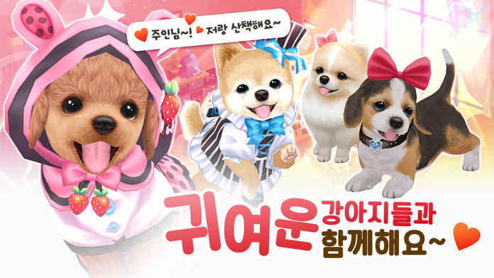 마이프렌즈Dogs截图5