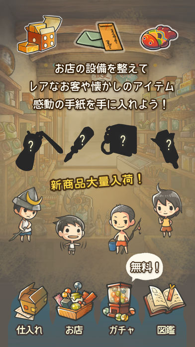 もっと心にしみる育成ゲーム「昭和駄菓子屋物語２」截图3