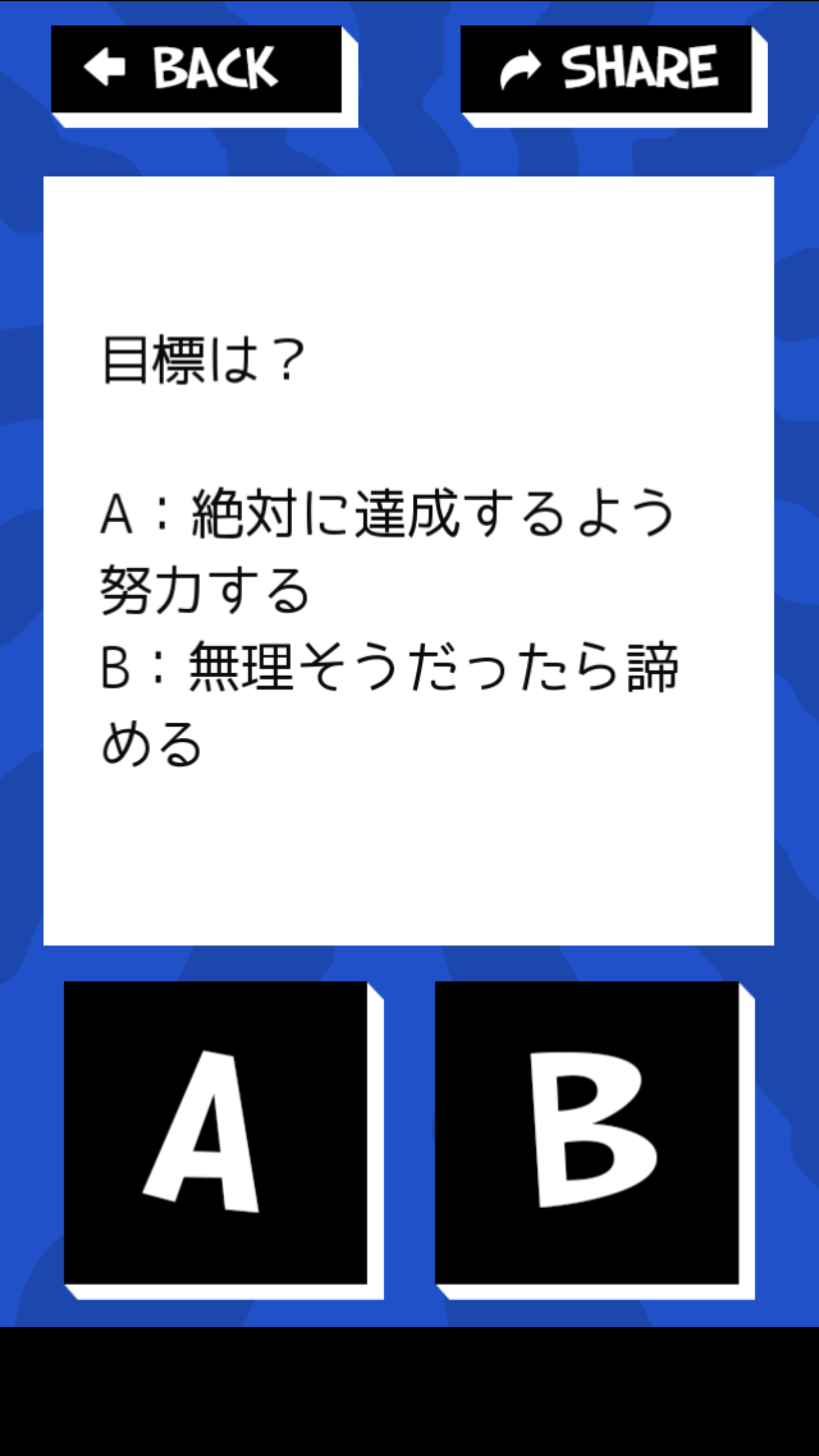 あなたの弱み诊断截图2