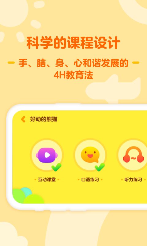 成长兔英语v1.6截图2