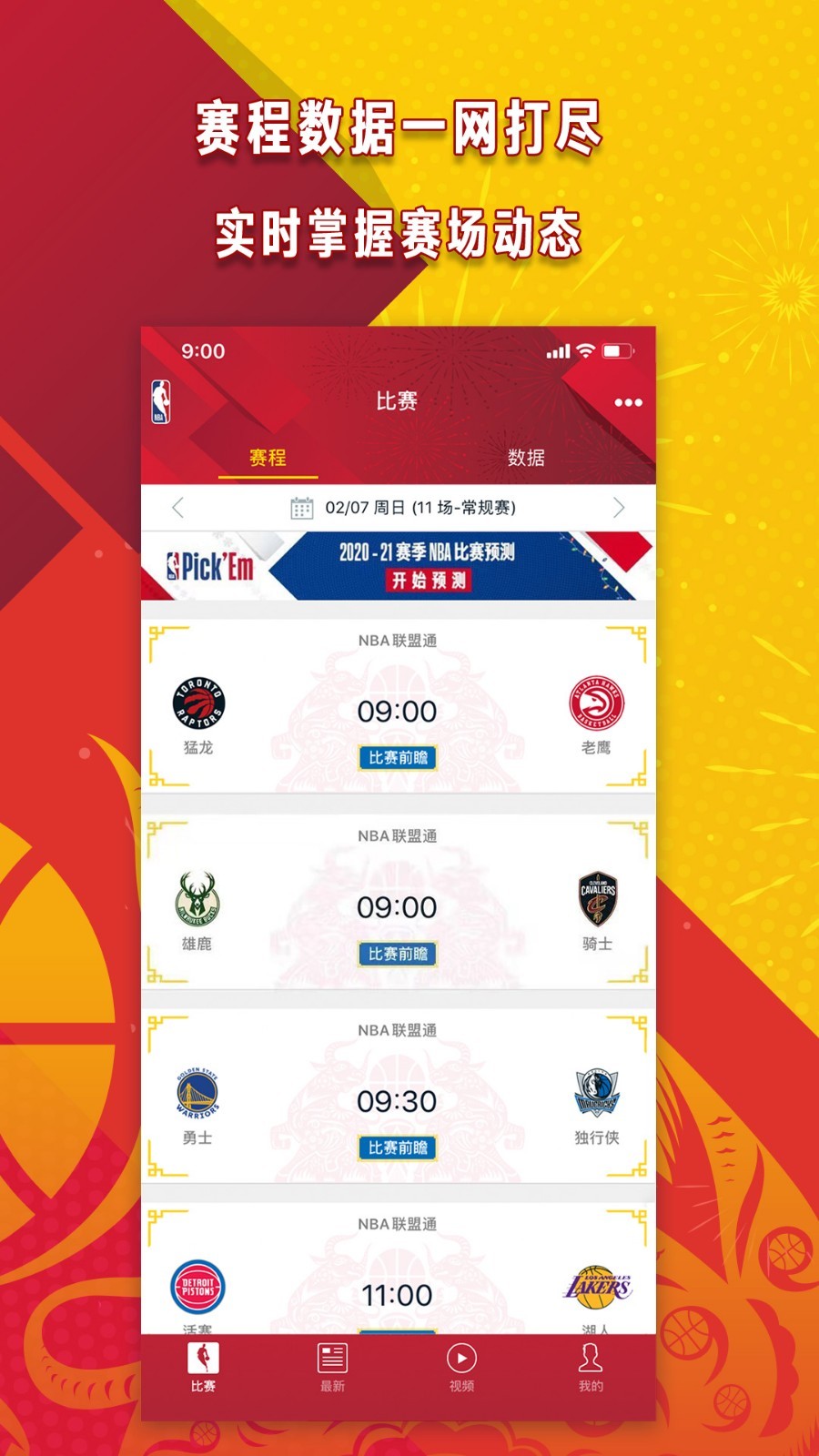 NBAv7.0.0截图2