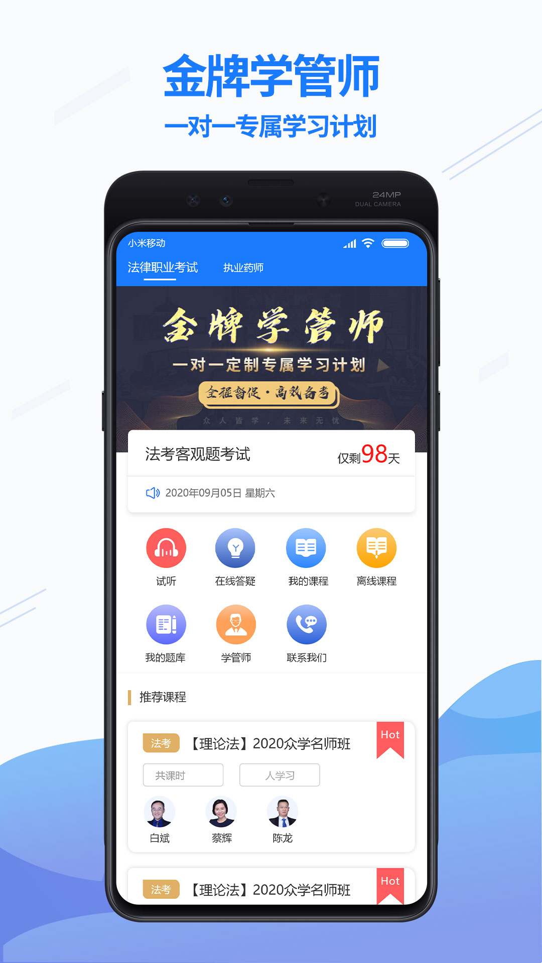 众学无忧v1.3.0截图2