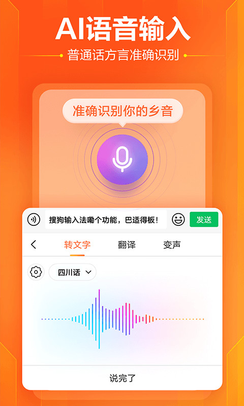 搜狗输入法v10.23.2截图3