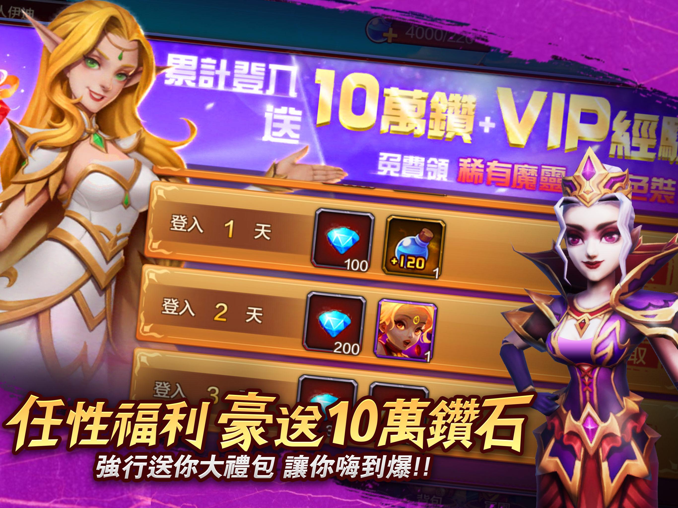 魔法远征登入领取VIP10万送截图1