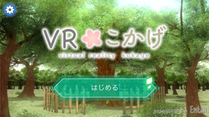 VRこかげ截图4