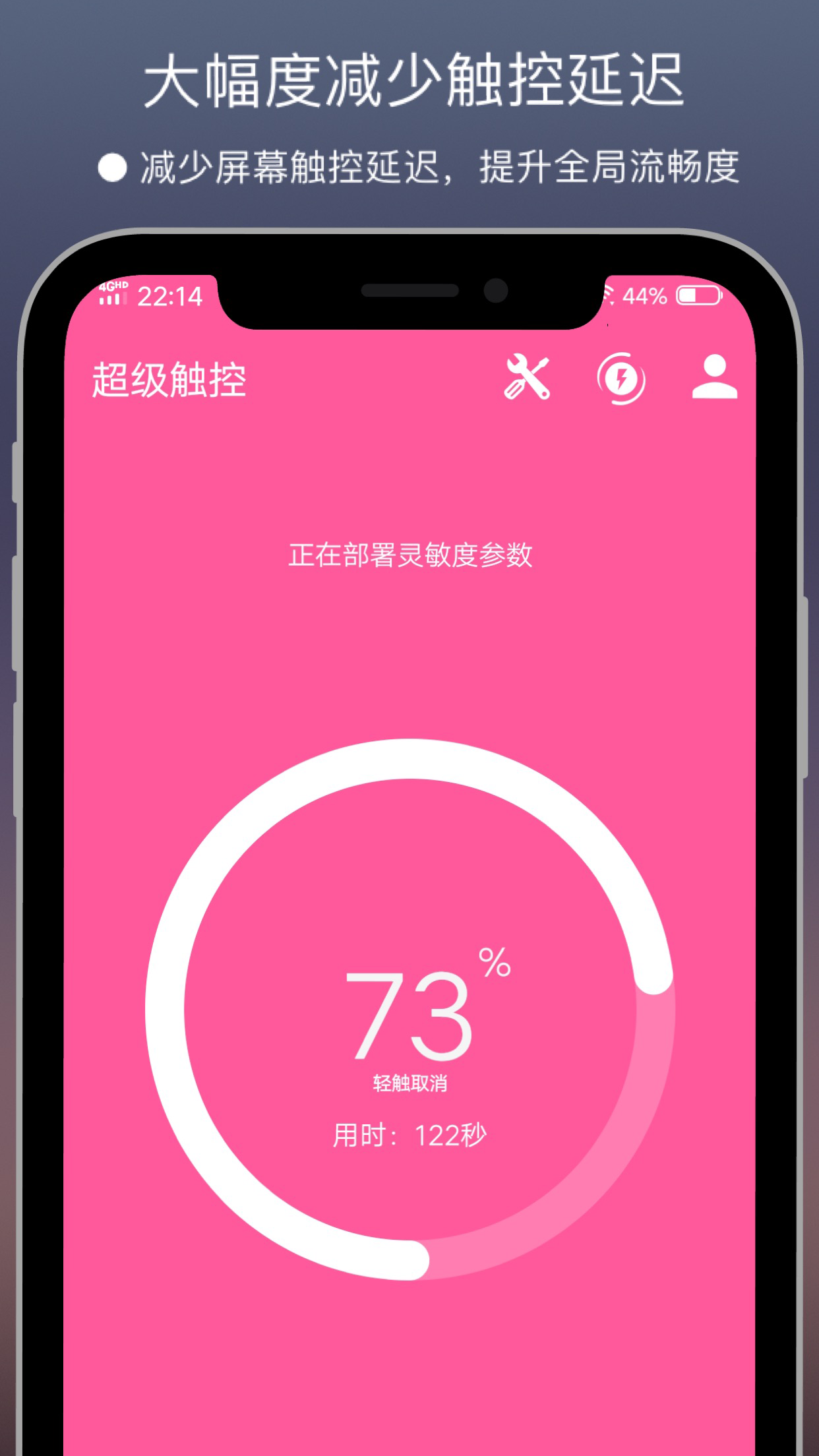 超级触控v8.1截图5