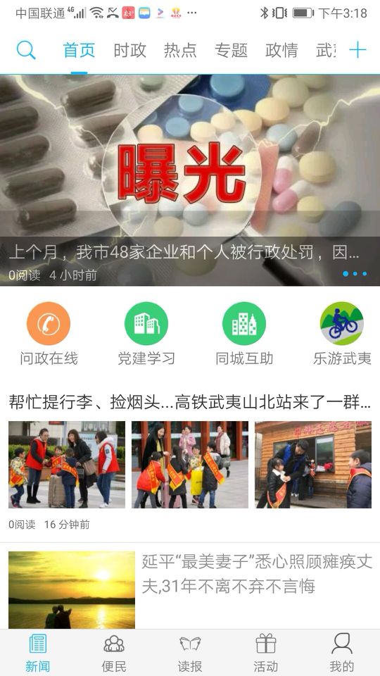 南平发布v5.0.2截图3