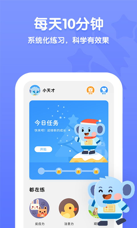 小象脑力v2.1.0截图2