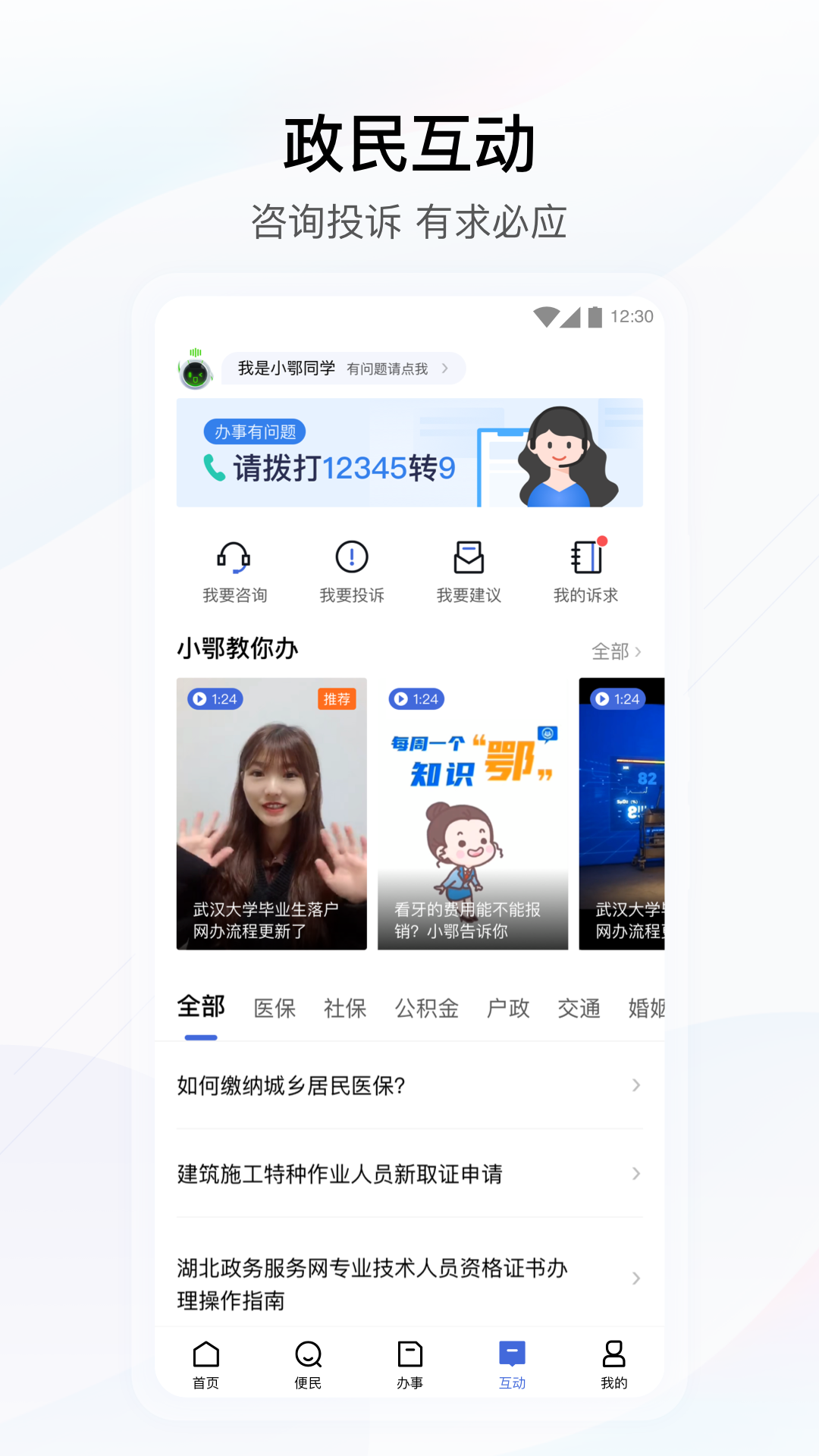 鄂汇办v3.3.1截图3