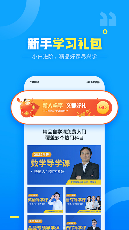 文都网校v5.9.4.0截图3