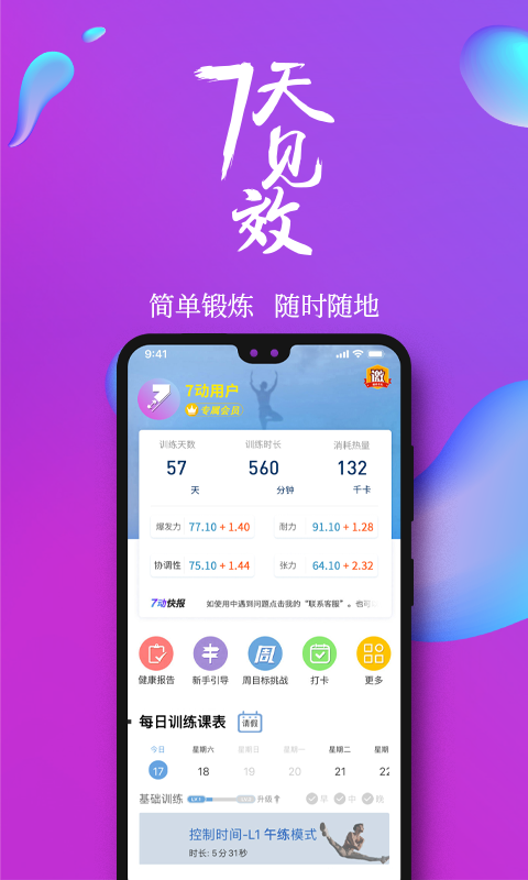 7动v4.1.2截图1