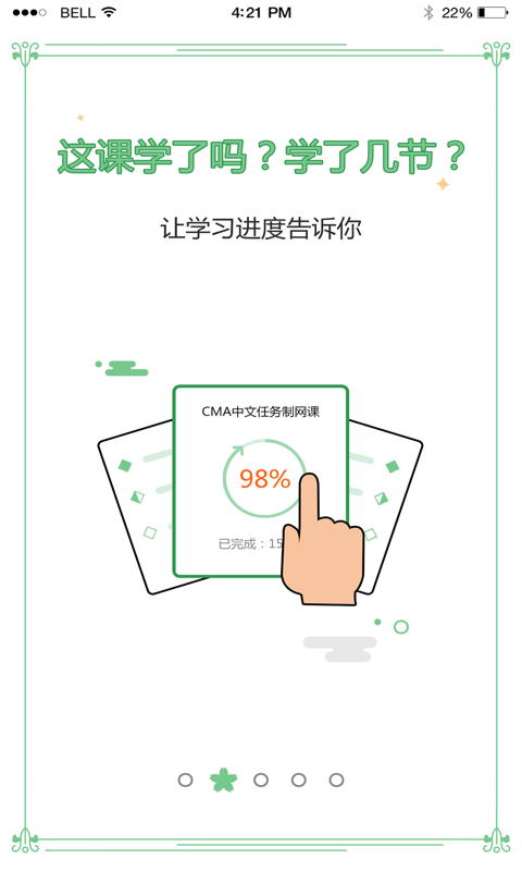 高顿网校v8.4.0截图2