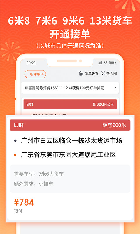 货拉拉司机版v6.0.28截图4