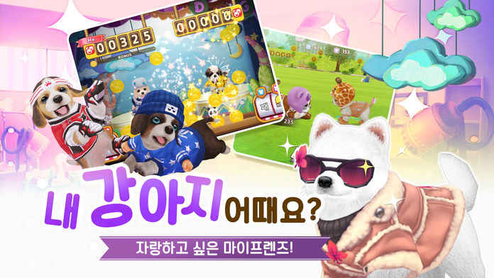 마이프렌즈Dogs截图3