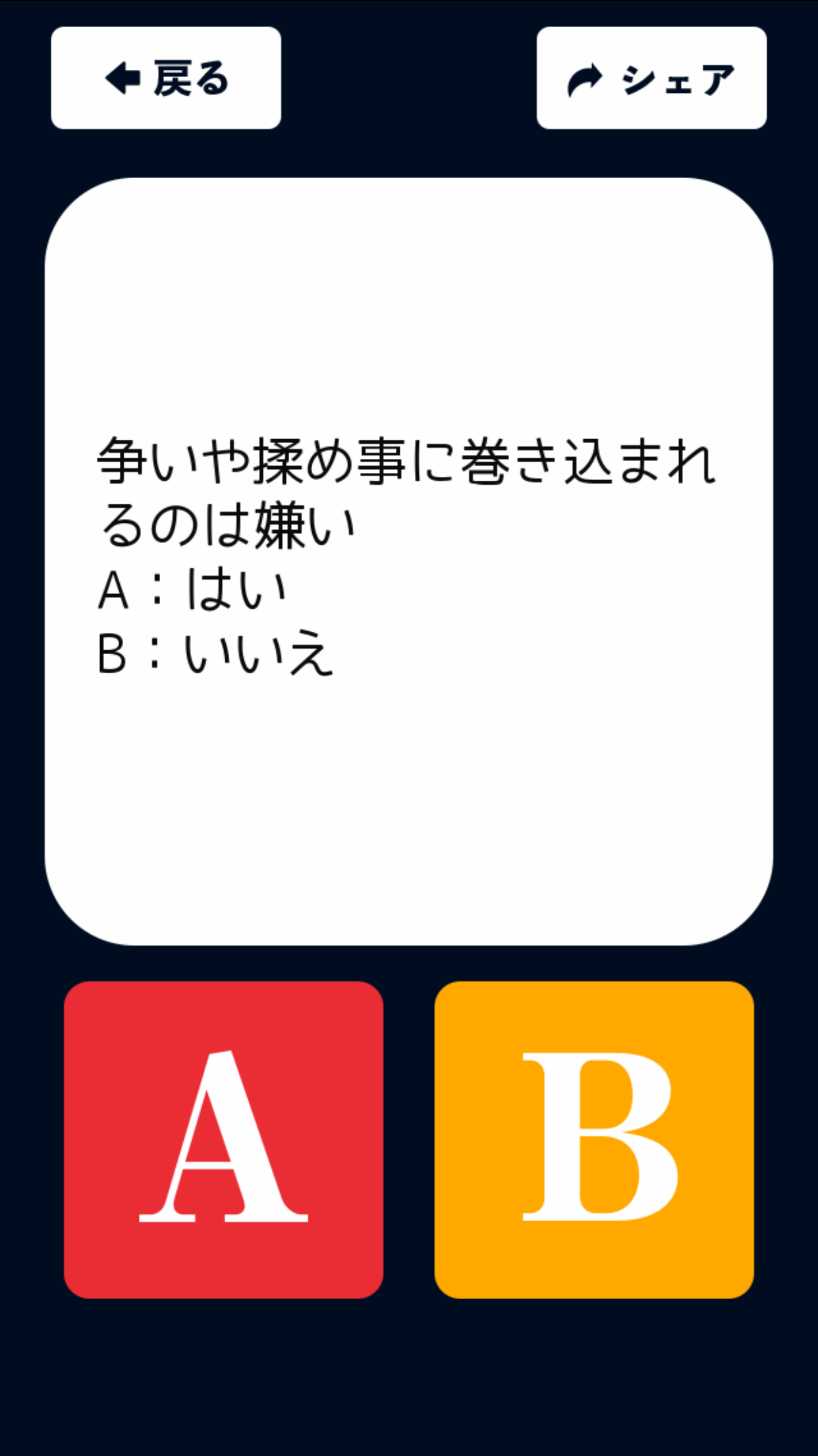 苦手なタイプが分かる相性诊断截图3