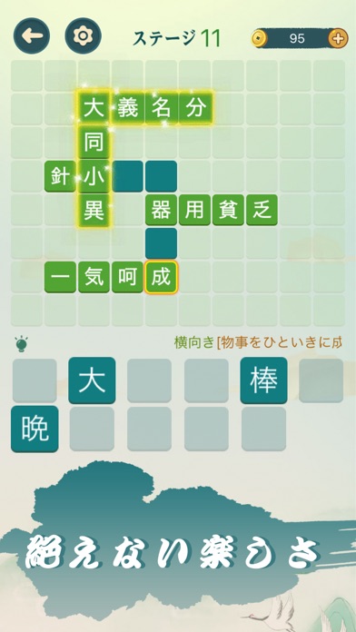 四字熟语クロス単语パズルゲーム人気截图2