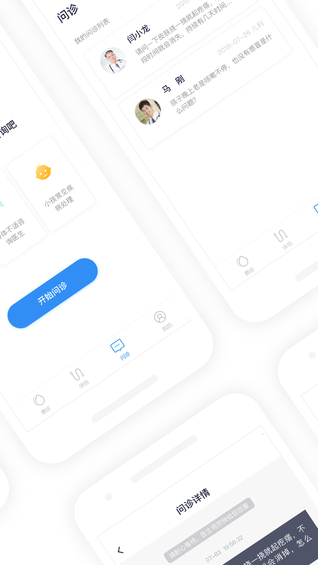 善诊v2.5.9截图3