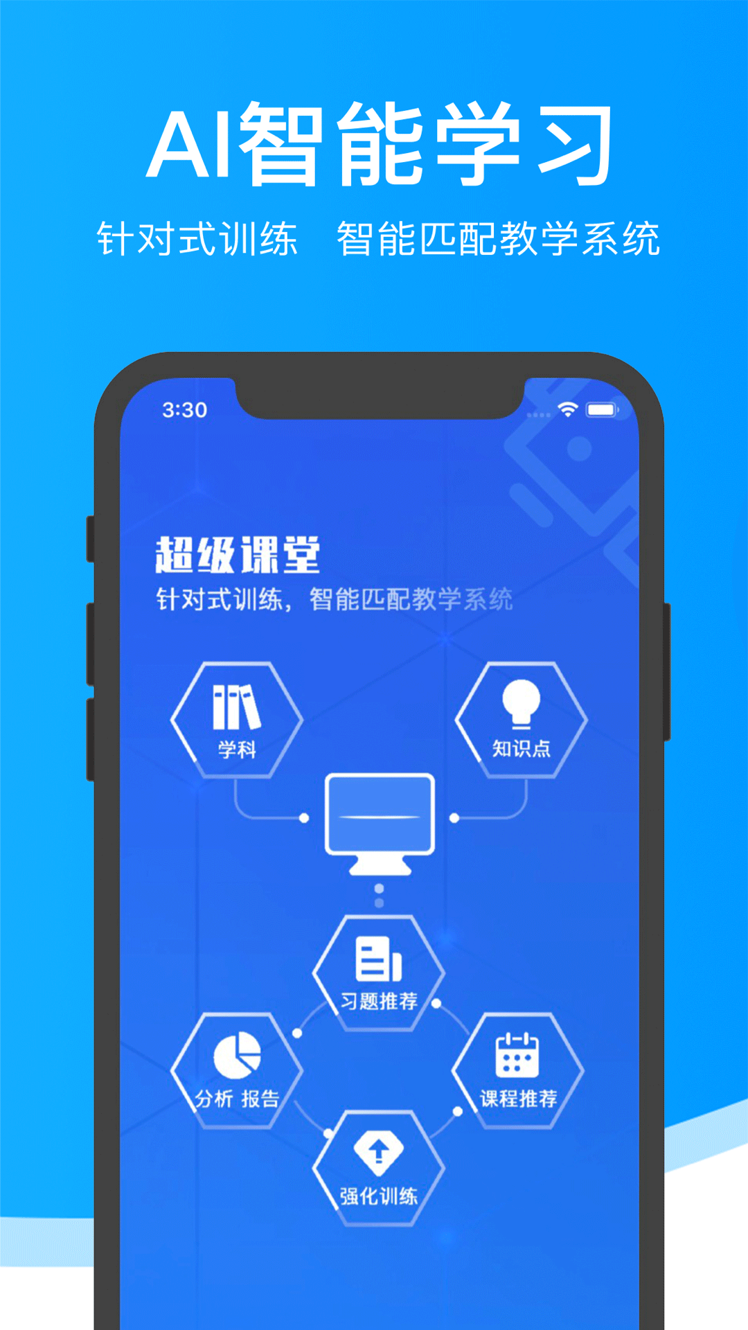 超级课堂v3.3.7截图3