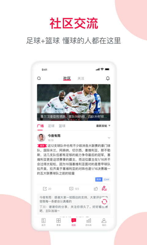 足球财富v3.6.2截图3