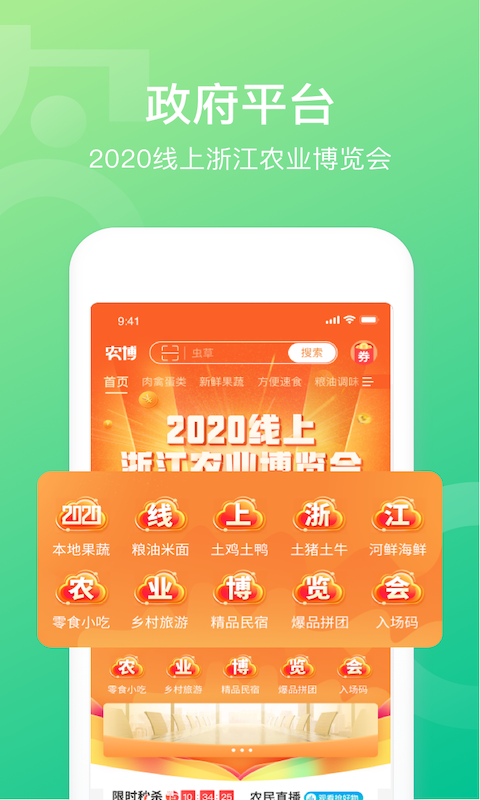 网上农博v2.6.0截图1