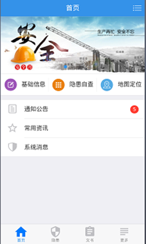 企业安管助手截图3