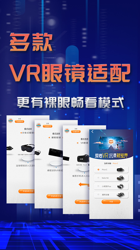 爱看VR截图4