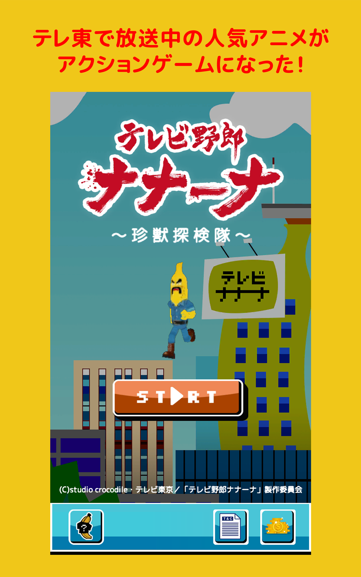 テレビ野郎ナナーナ〜珍獣探検队〜截图4