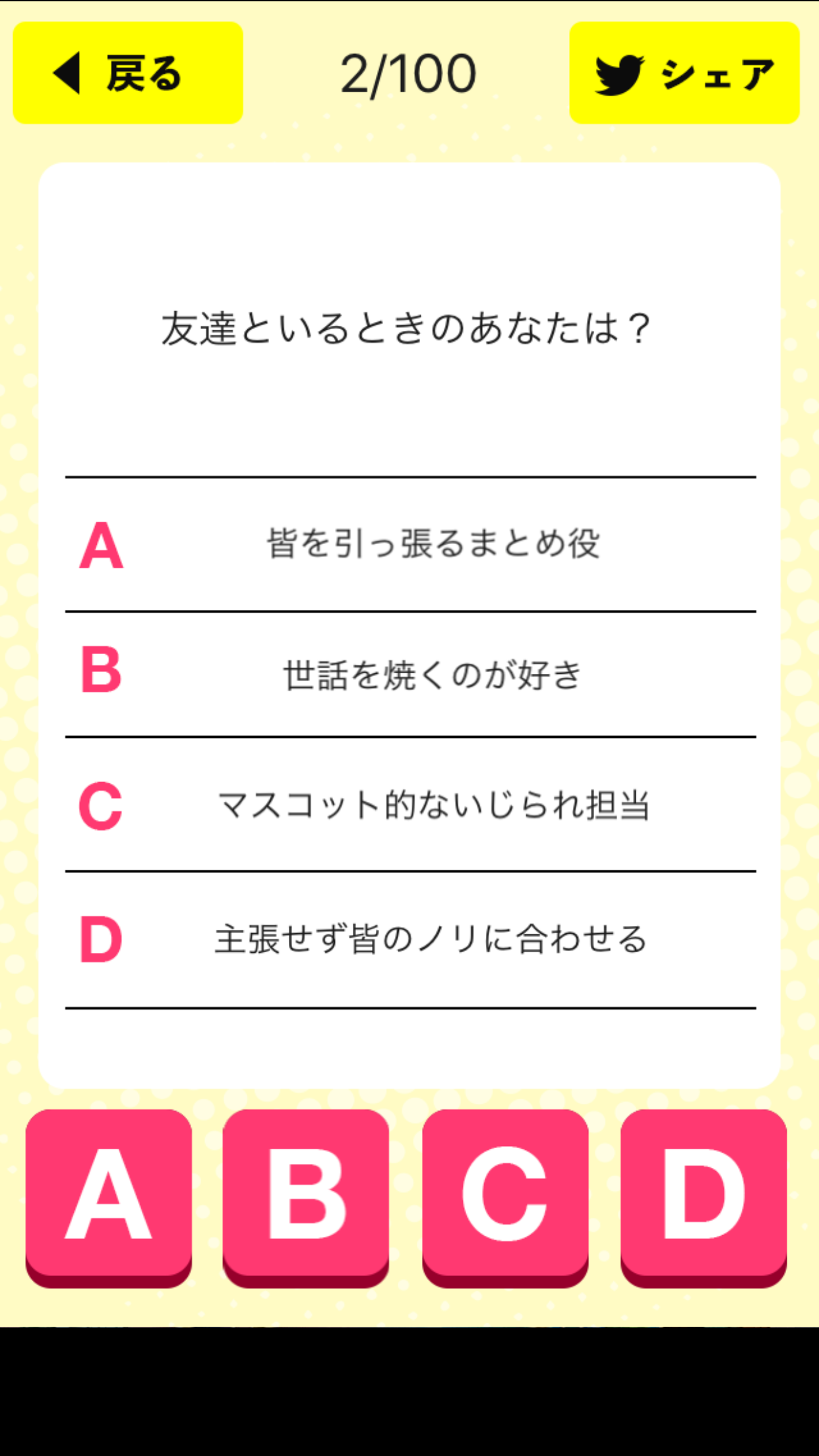 あなたの幸福度诊断截图1