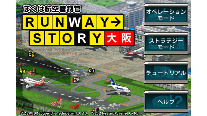 ぼくは航空管制官RUNWAYSTORY大阪截图5