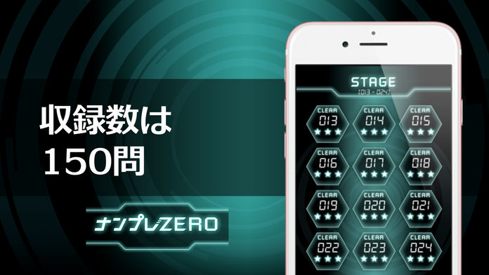 ナンプレZERO截图1