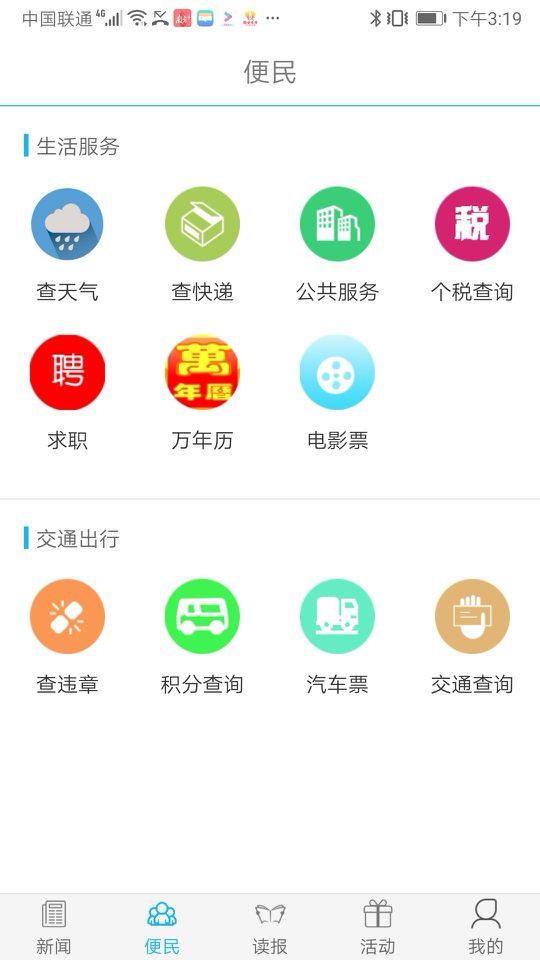 南平发布v5.0.2截图2