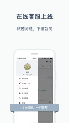 阳光出行v3.20.0截图4