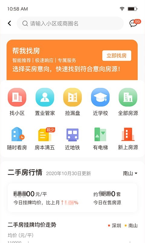 吉屋v3.0.1截图5