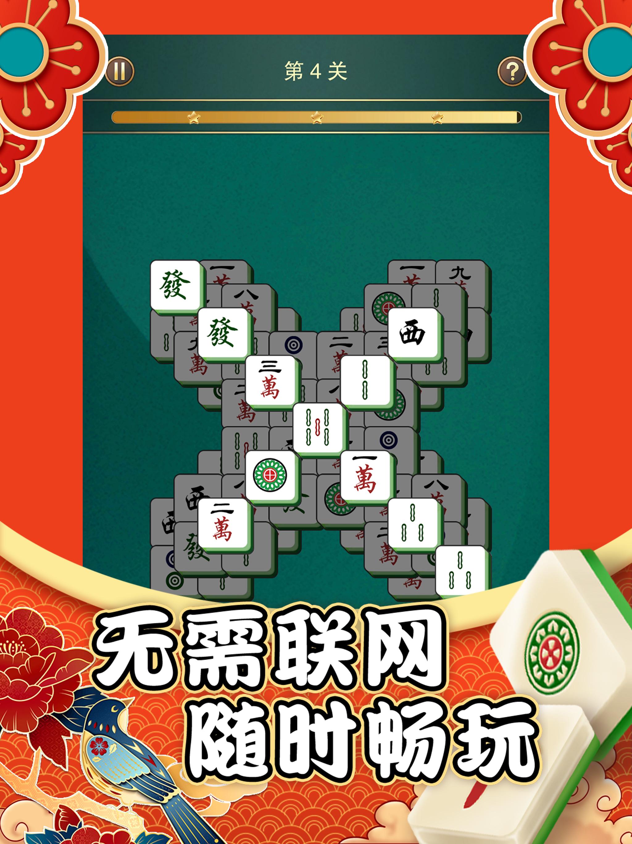 麻将消消消截图3