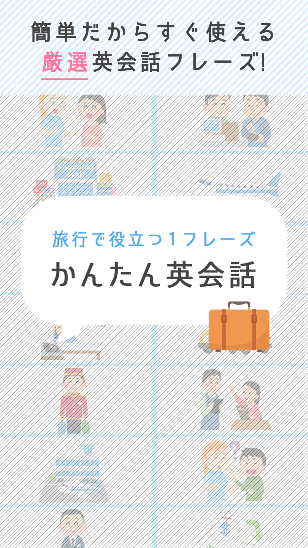 かんたん英会话截图2