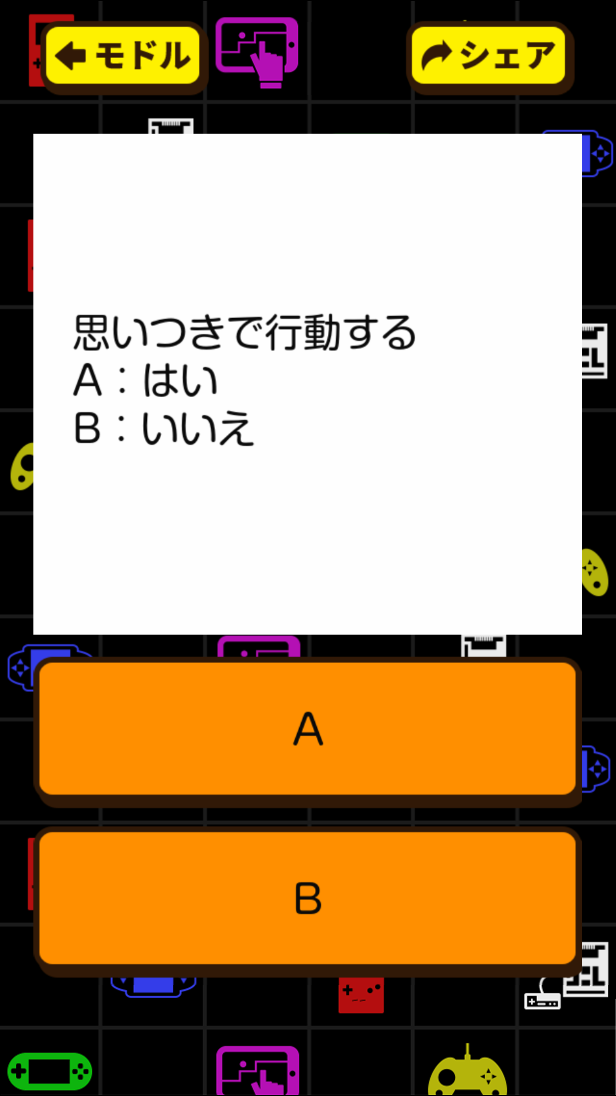 あなたが得意なゲームジャンル截图2