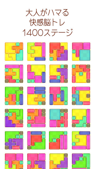 ハメコミパズル截图2