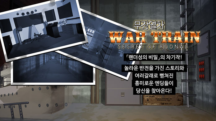 무장열차wartrain로드널호의비밀截图4