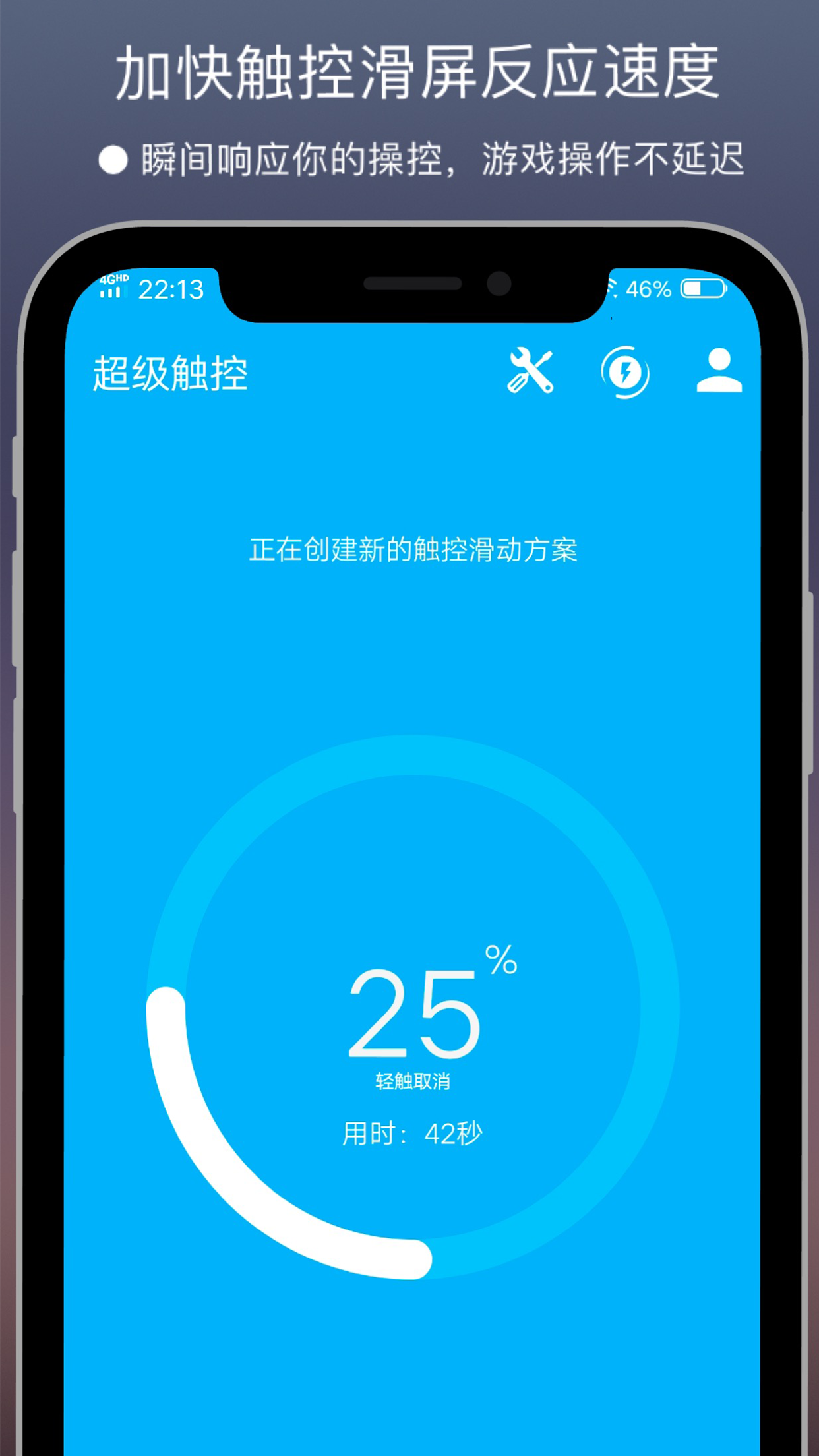 超级触控v8.1截图3