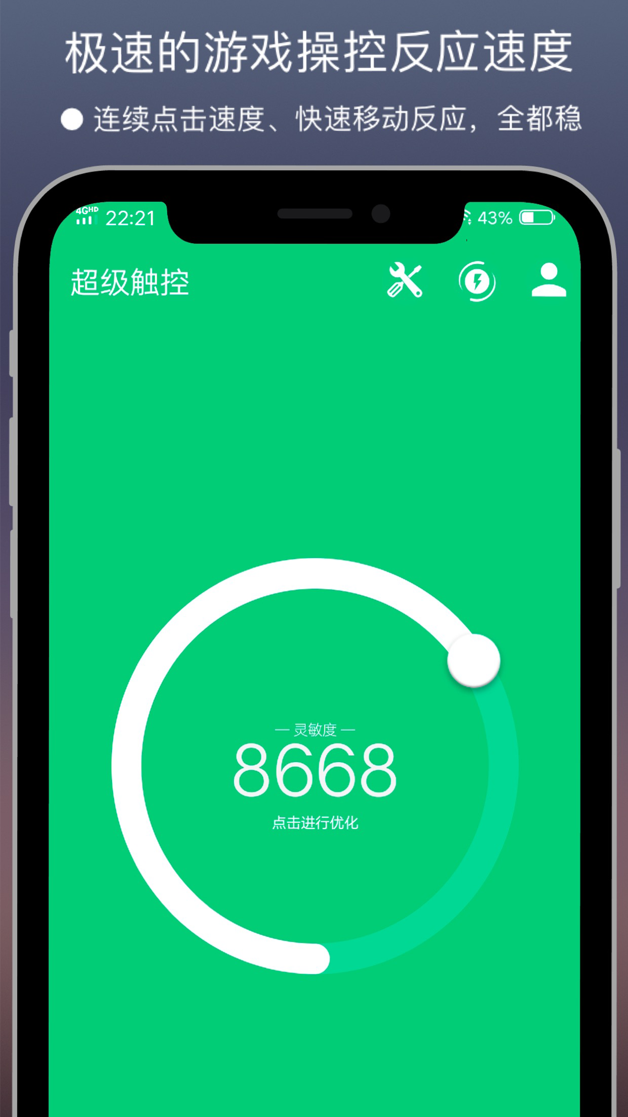 超级触控v8.1截图2