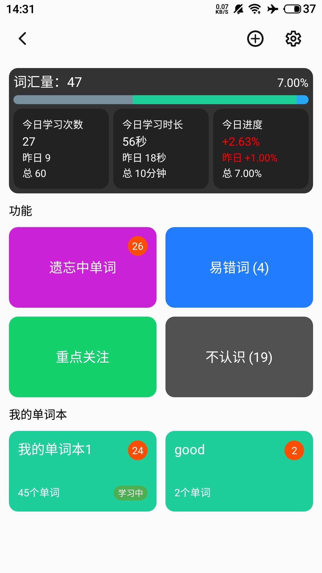 单词块v1.4截图2