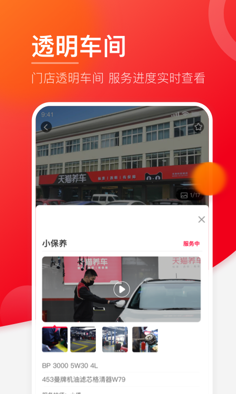 天猫养车v1.9.0截图2