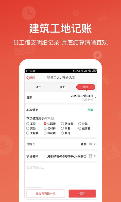 记工记账v5.6.5截图3