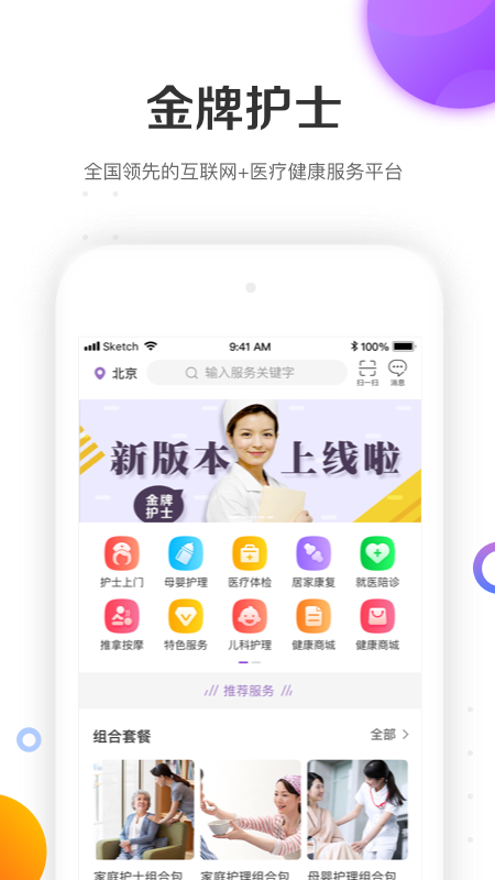 金牌护士v4.3.3截图1