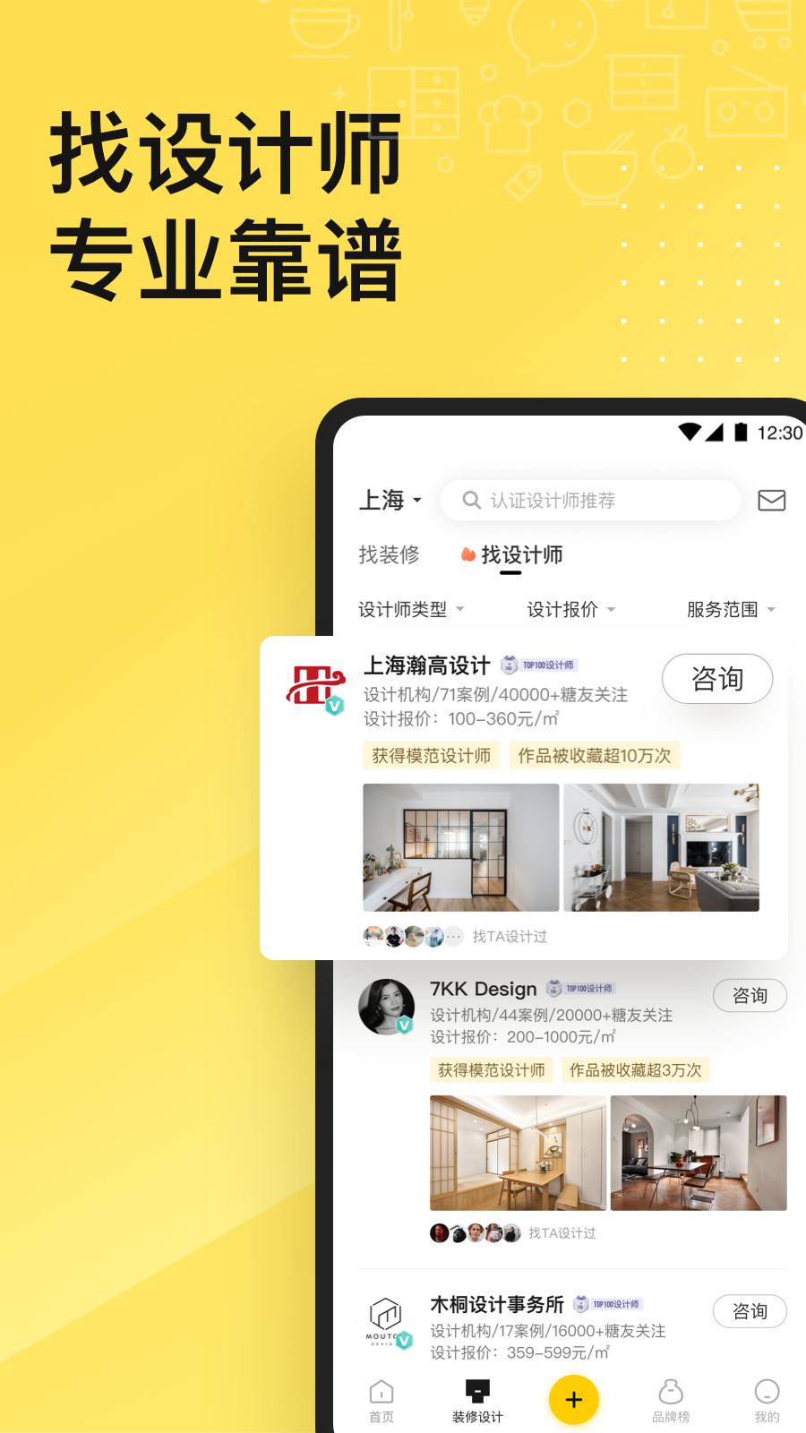 一兜糖家居v5.3.1截图5