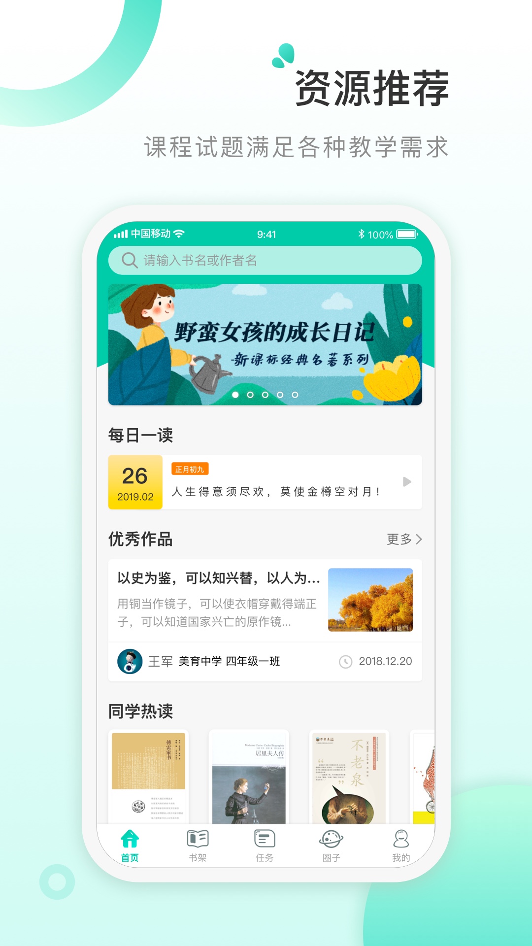 书香阅读教师截图3