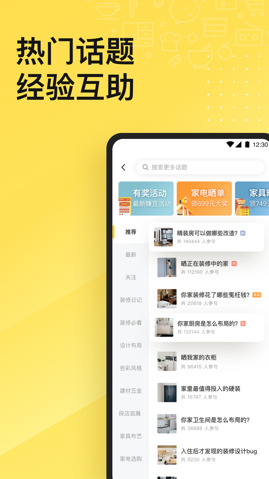 一兜糖家居v5.3.1截图4