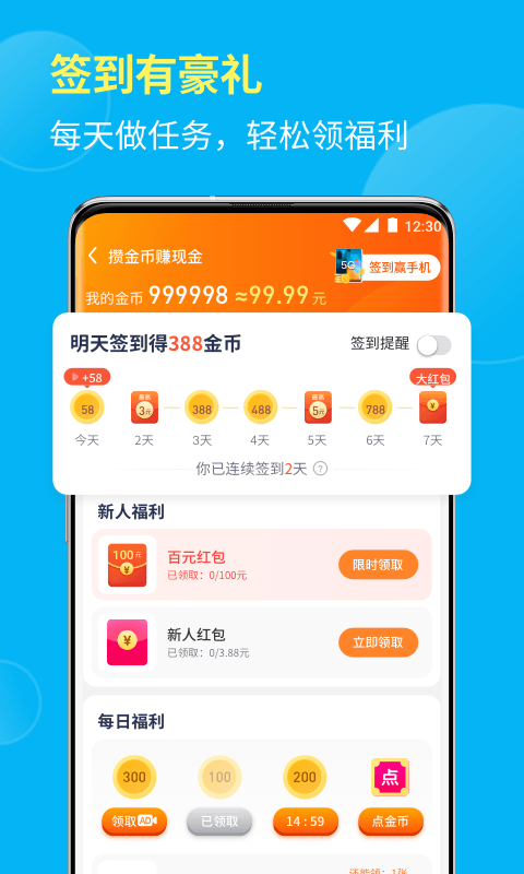 嗨瘦截图3